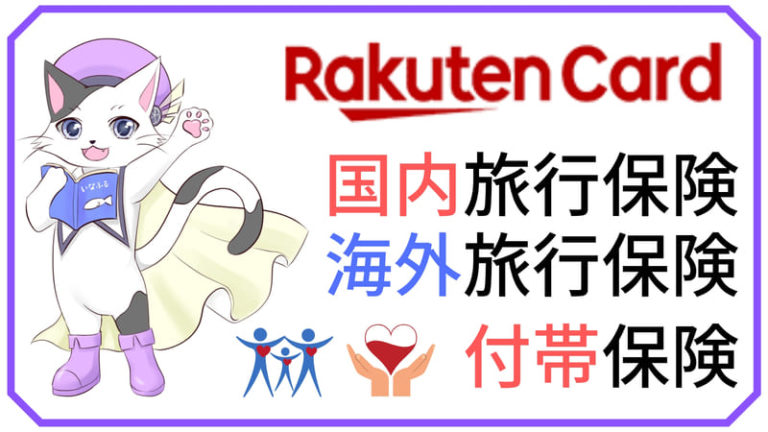 国内旅行保険は必要か？不要か？ 国内旅行での事故・ケガの確率まで解説！