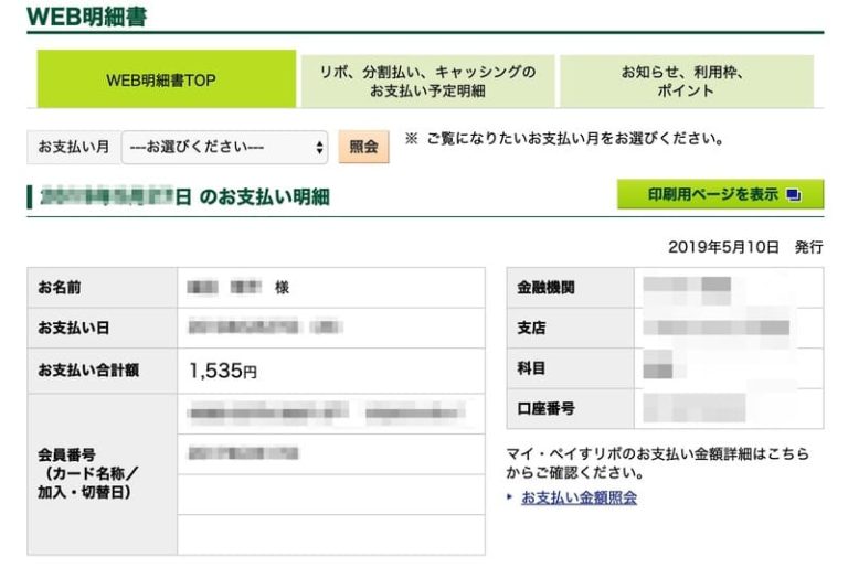 【年会費最大1,000円割引】三井住友VISAカードの利用明細・WEB明細書の確認方法を解説 | いなふる