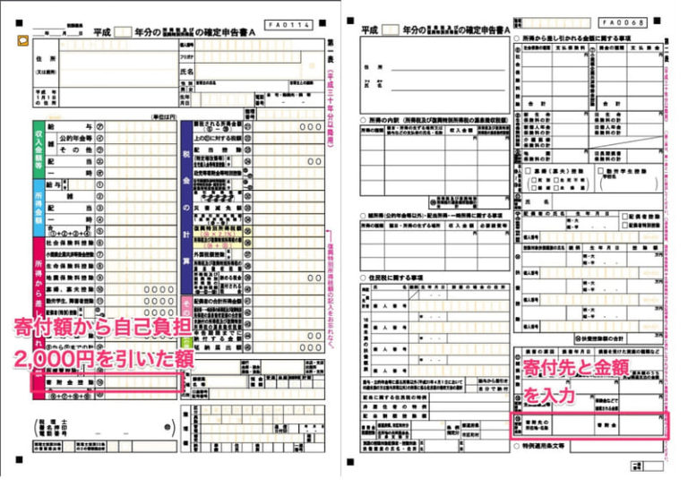 【必読】ふるさと納税って確定申告が必要なの？書き方・記載例を画像でわかりやすく解説 いなふる